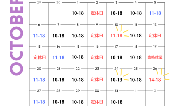 10/22更新【店舗・宅配買取】2024年10月営業日・臨時休業のお知らせ